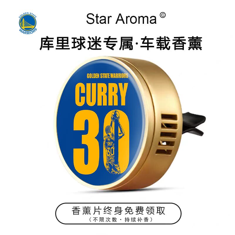 勇士队球星库里30号车载香薰夹出风口装饰篮球迷周边纪念品送好友
