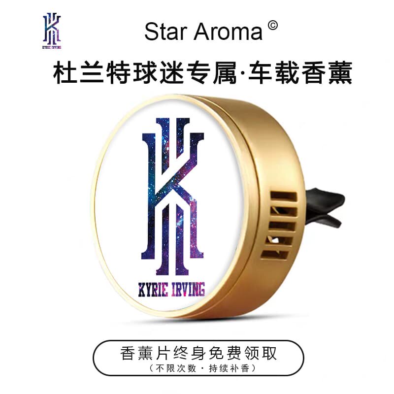NBA球星凯里欧文logo车载香薰夹出风口装饰篮球迷周边文创纪念品