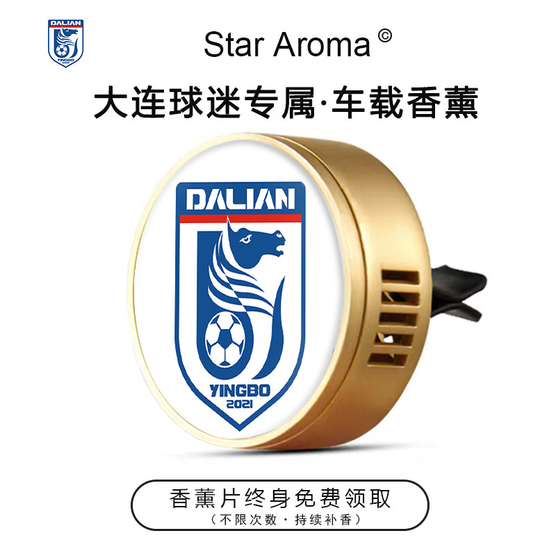 中超大连英博队徽车载香薰出风口装饰足球迷周边文创纪念礼品送人