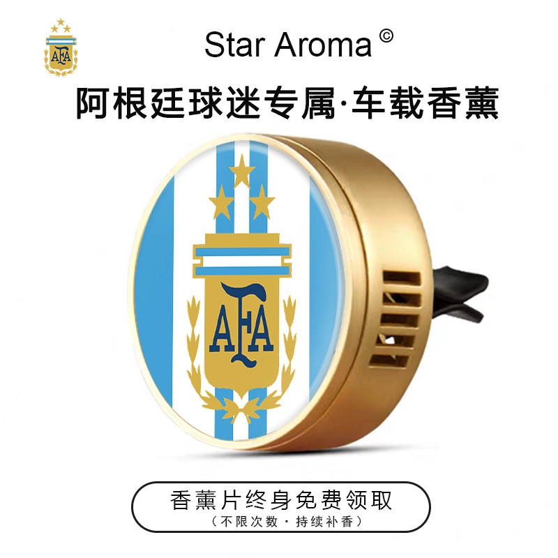 世界杯冠军阿根廷队徽车载香薰出风口装饰香氛足球迷周边纪念礼品
