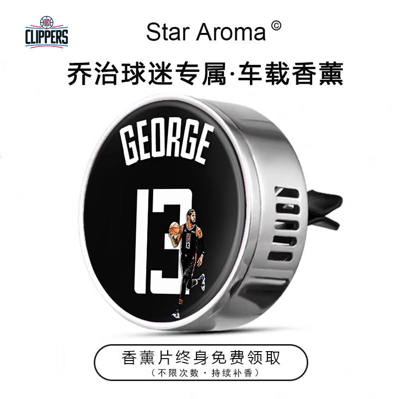 球星保罗乔治快船队13号球衣款车载香薰出风口装饰球迷周边纪念品