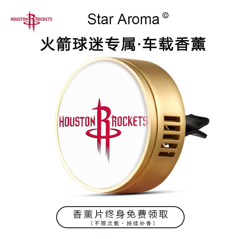 NBA休斯顿火箭队队徽车载香薰车内出风口香氛篮球迷周边纪念礼品