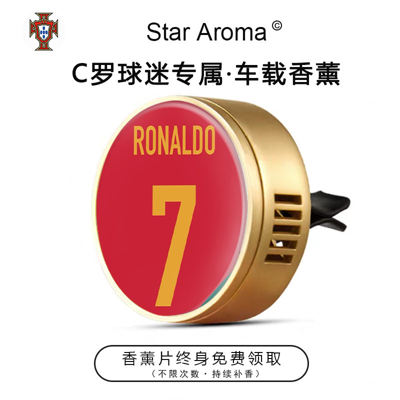球星C罗国家队7号车载香薰新车装饰香氛足球迷周边文创礼品送好友