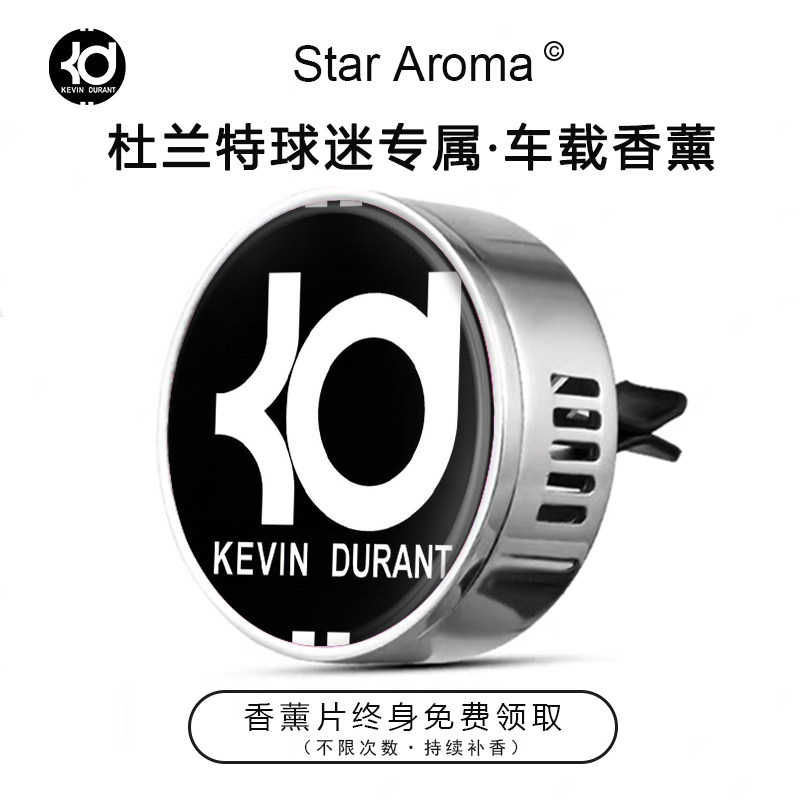 凯文杜兰特logo球迷专属车载香薰夹出风口装饰NBA球星周边纪念品