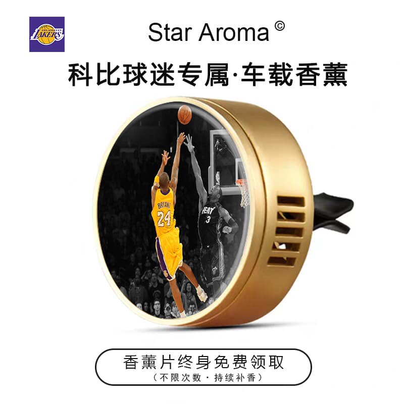NBA球星科比经典投篮海报车载香薰车内装饰香氛篮球迷周边纪念品