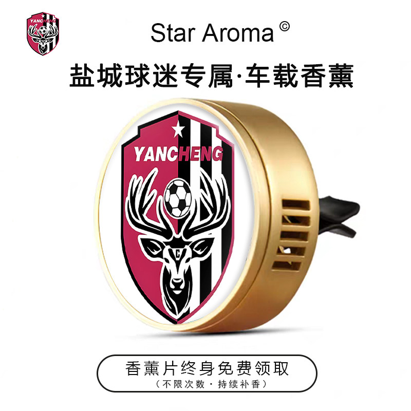 苏超盐城队徽车载香薰车内出风口装饰香氛足球迷周边文化创意礼品