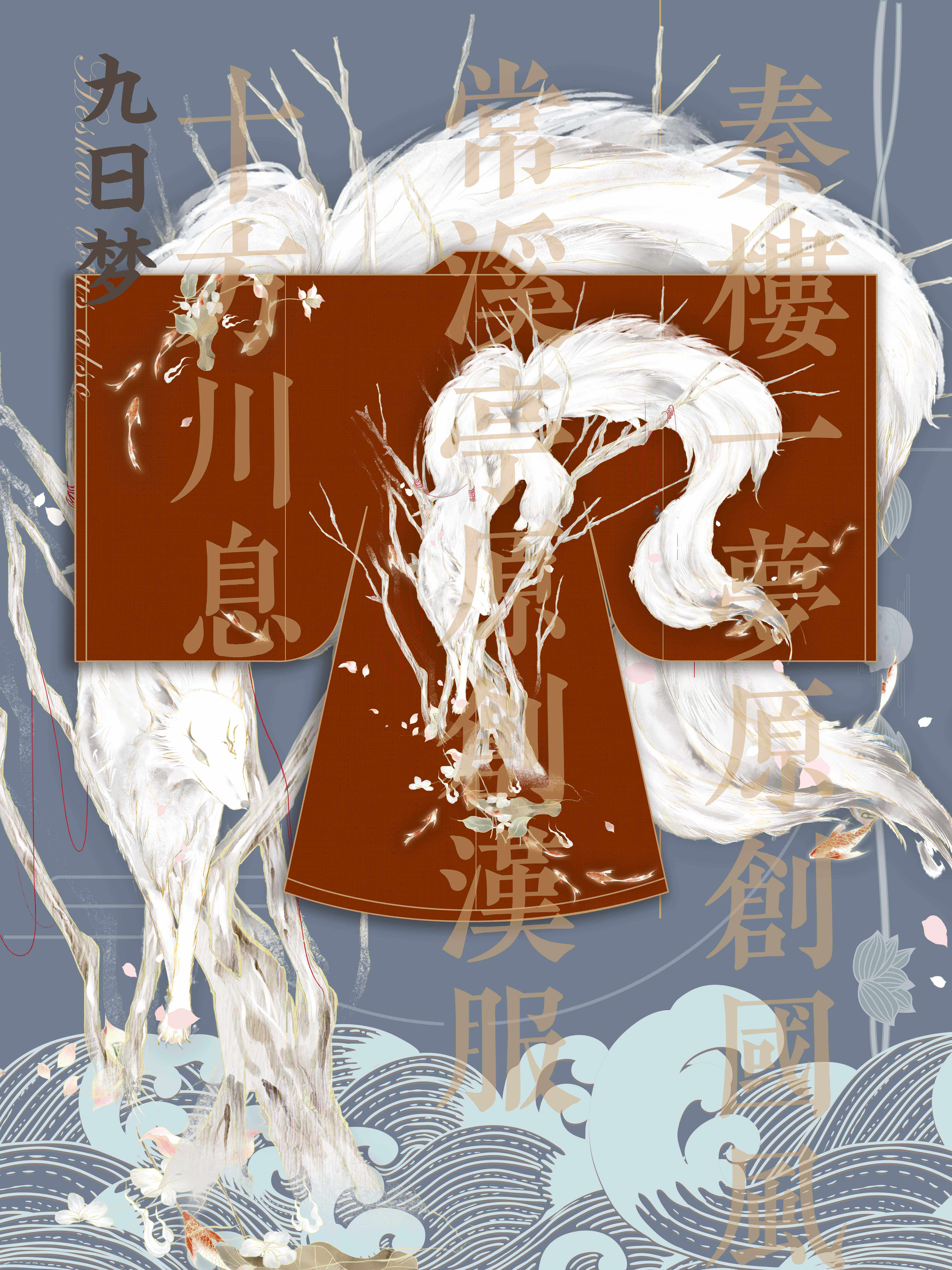 常溪亭/秋水集  交领长衫 披风。