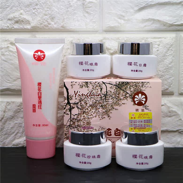 正品樱花颜芝堂樱花白里透红精装护肤四合一珍珠霜日霜晚霜眼霜