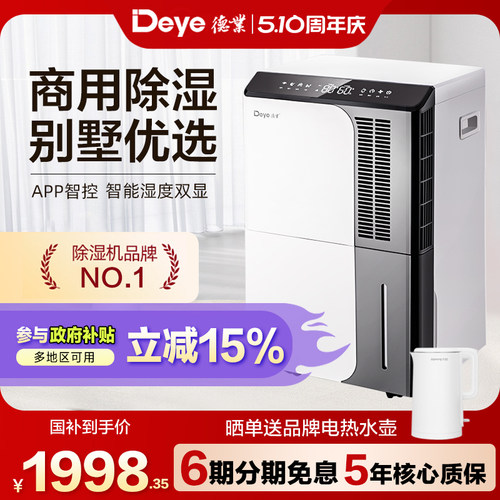 德业大功率除湿机DYD-D50A3