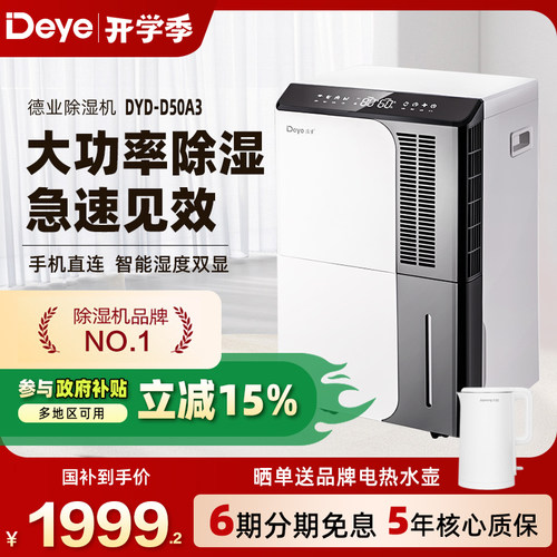 德业除湿机家用地下室大功率
