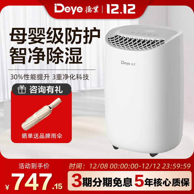 德业除湿机家用干衣母婴级净化智能轻音干燥室内回南天吸湿B12A3