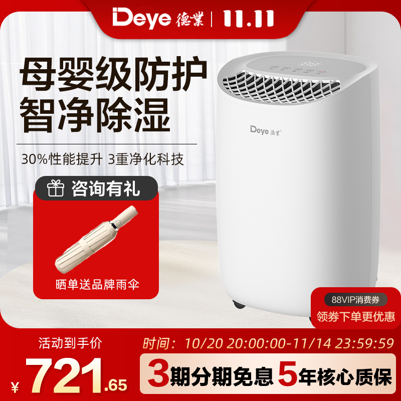德业除湿机家用干衣母婴级净化智能轻音干燥室内回南天吸湿B12A3