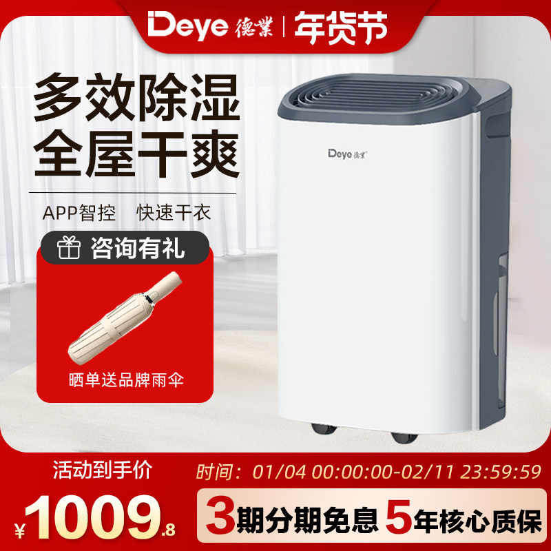 德业除湿机家用大功率轻音抽湿器别墅地下室干衣去湿干燥机Z20B3