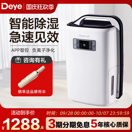德业除湿机家用智能轻音