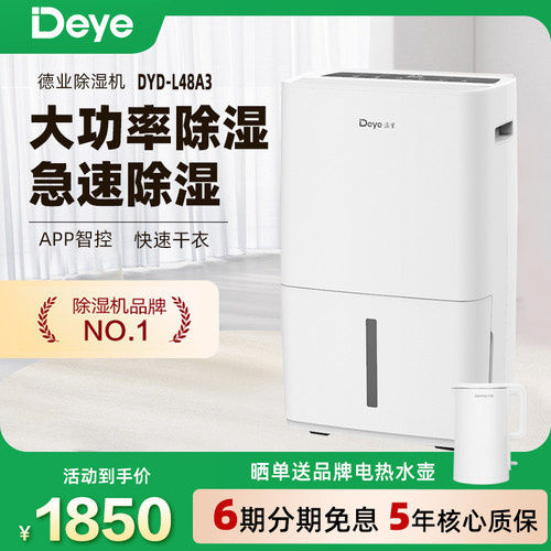德业除湿机家用轻音新品48l/D