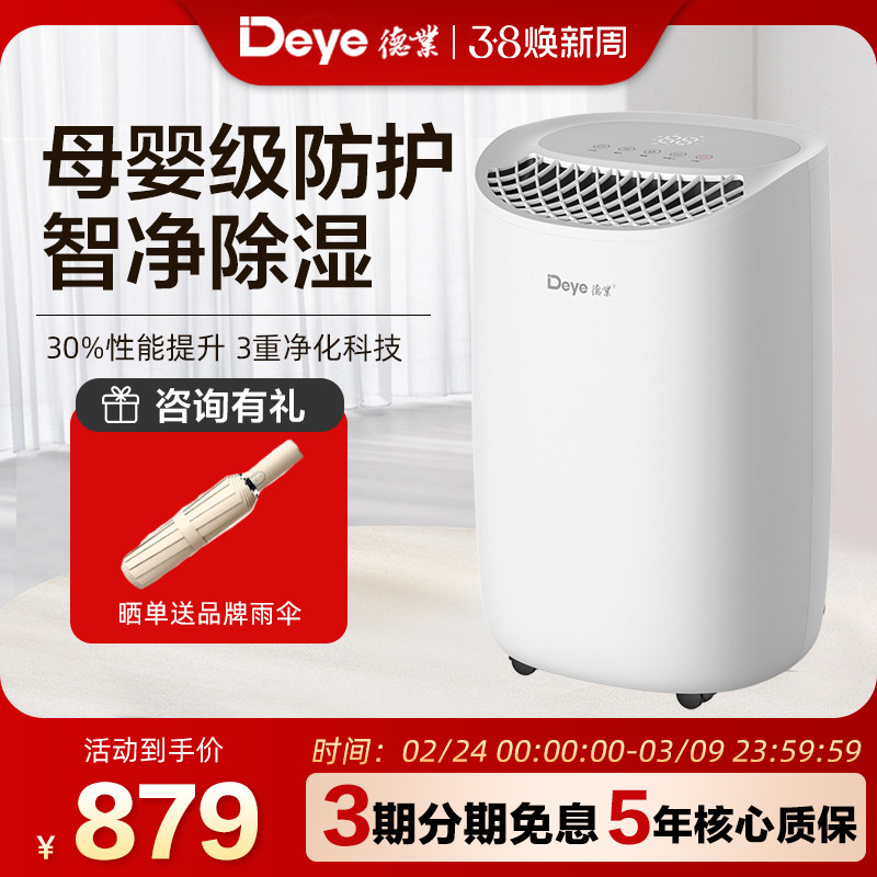 德业除湿机家用干衣母婴级净化智能轻音干燥室内回南天吸湿B12A3