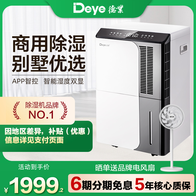 德业除湿机家用地下室大功率