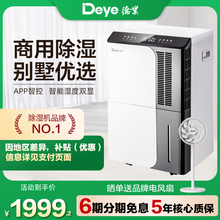 德业除湿机家用地下室抽湿机大功率除潮吸湿工业除湿器DYD-D50A3
