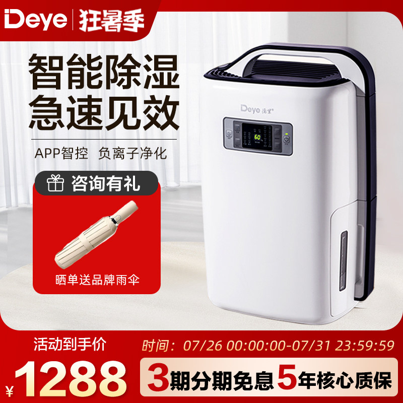 德业除湿机家用智能轻音智能抽湿机卧室地下室除湿器DYD-N20A3