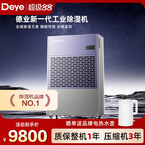 德业480L车库停车场工业抽湿机