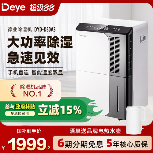 德业除湿机家用地下室大功率