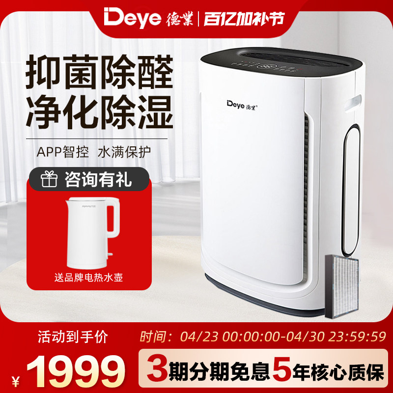 德业空气净化除湿机家用轻音客厅地下室除甲醛颗粒物抽湿机U20A3