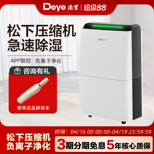 德业除湿机20L轻音三色灯显