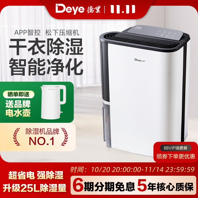 德业除湿机25L轻音APP智控