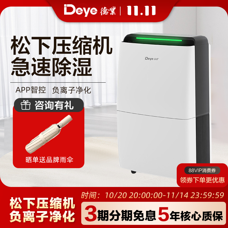 德业除湿机20L轻音三色灯显