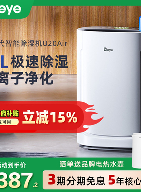 德业除湿机家用轻音别墅地下室智能空气净化干衣干燥抽湿器U20Air