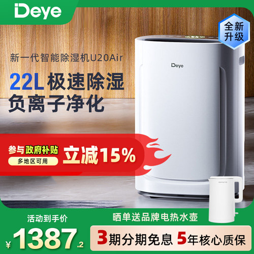 德业除湿机家用轻音别墅地下室智能空气净化干衣干燥抽湿器U20Air