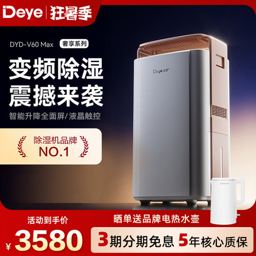 德业双变频除湿机 家用净化地下室防潮别墅轻音智能抽湿器V60Max