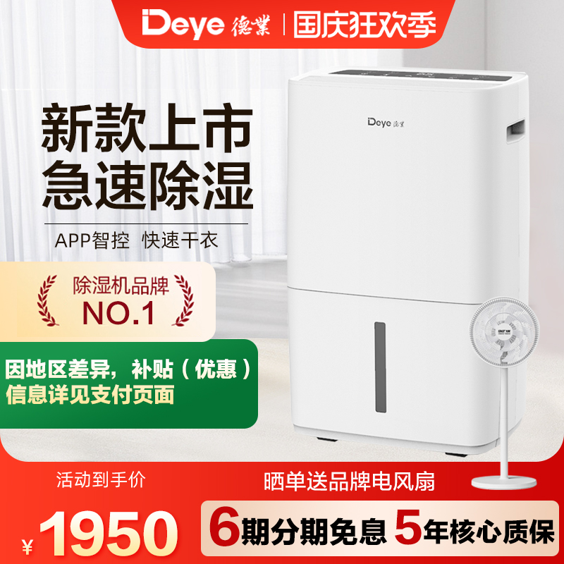 德业除湿机家用轻音新品48l/D