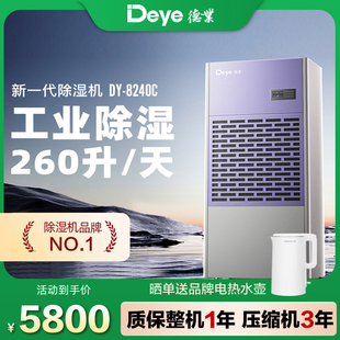 德业除湿机别墅地下室大功率抽湿机停车场商用工业去湿器DY 8240C