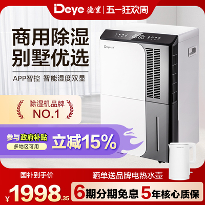 德业大功率除湿机DYD-D50A3