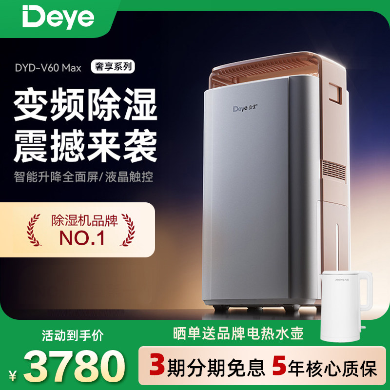 德业双变频除湿机 家用净化地下室防潮别墅轻音智能抽湿器V60Max