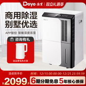D50A3 德业除湿机家用地下室抽湿机大功率除潮吸湿工业除湿器DYD