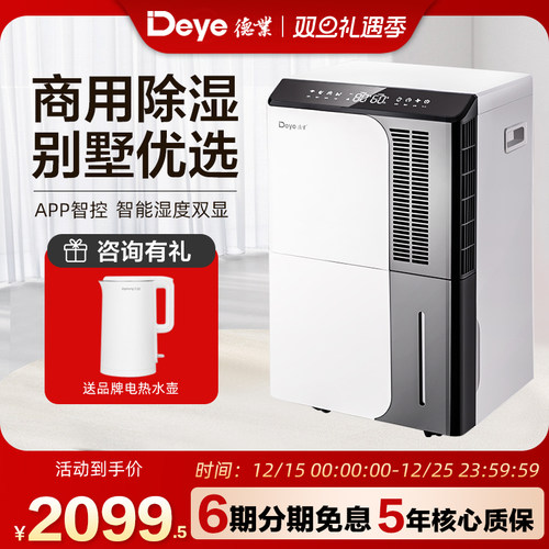 德业除湿机家用地下室大功率