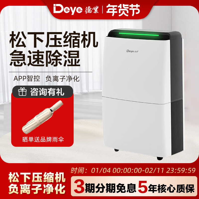 德业（Deye）除湿机抽湿机APP净化轻音家用地下室除湿器DYD-X20A3