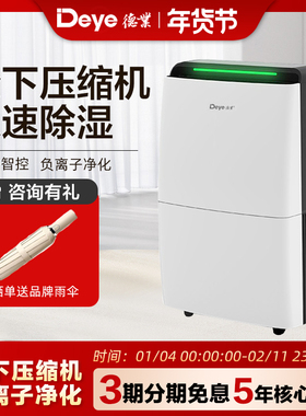 德业（Deye）除湿机抽湿机APP净化轻音家用地下室除湿器DYD-X20A3