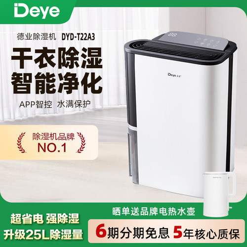 德业除湿机25L轻音APP智控