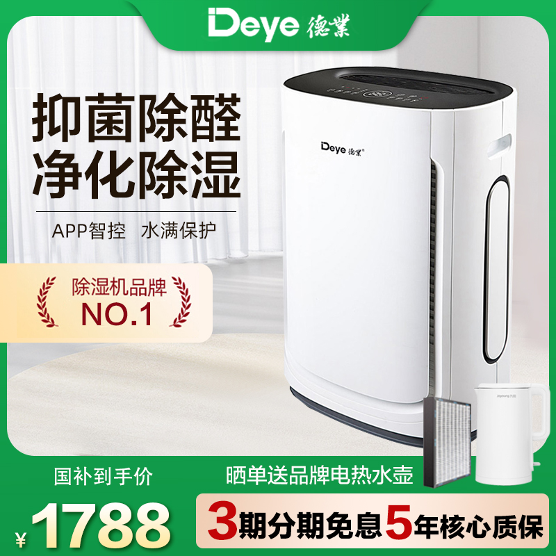 德业除湿机20L净化除醛除湿