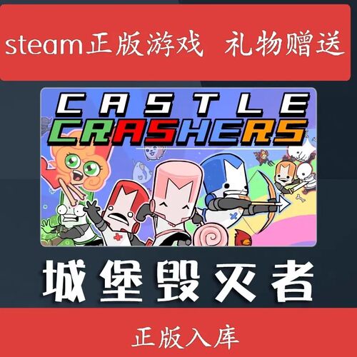 城堡毁灭者 Castle Crashers 城堡破坏者 动作Steam正版