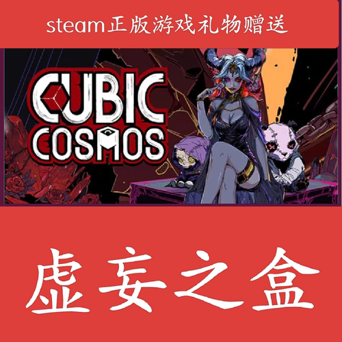虚妄之盒 Steam正版游戏 Cubic Cosmos牌组卡牌游戏 国区礼物秒发