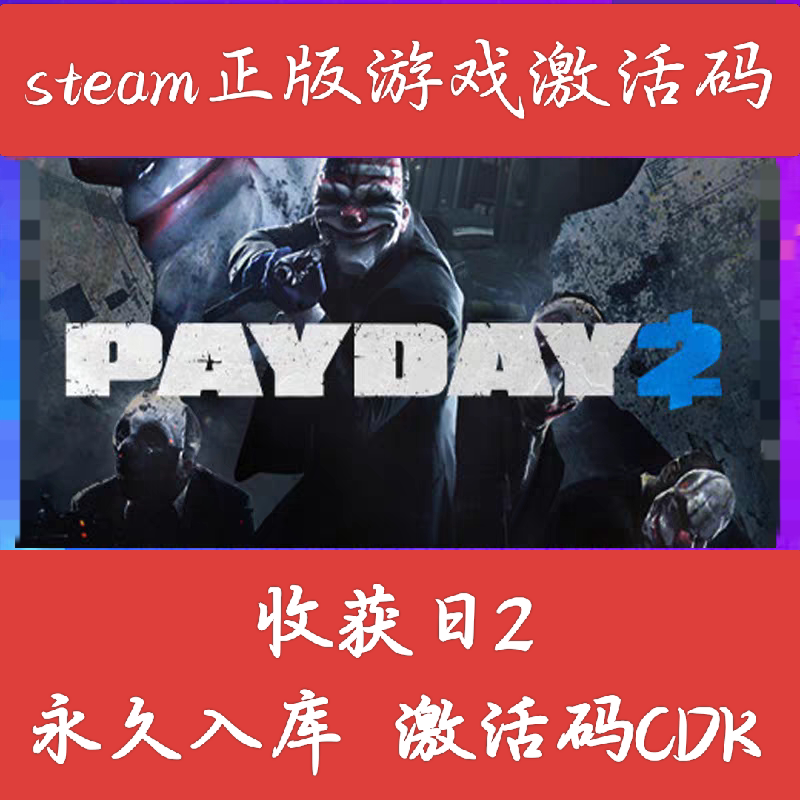 Steam正版收获日2 PAYSTEAM