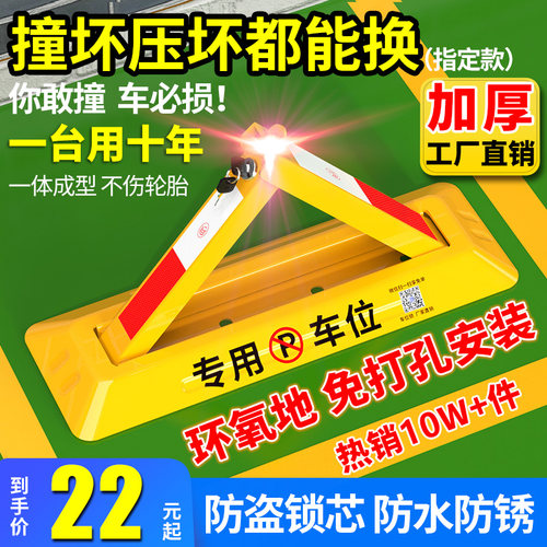 车位锁车位锁免打孔汽车固定占车位加厚防撞地库三角自动停车位车