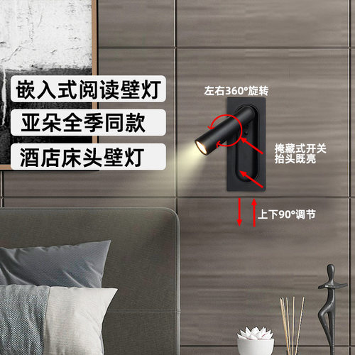 嵌入式全季亚朵同款壁灯酒店客卧室书房可旋转床头阅读头简约创意
