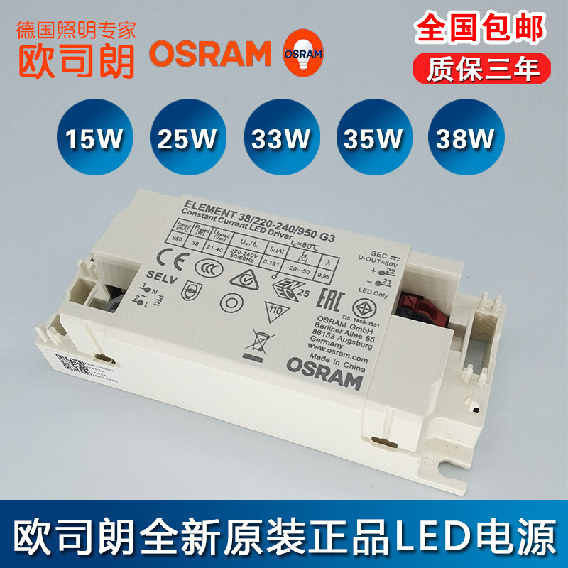 OSRAM欧司朗驱动电源ELEMENT LPF30W高PF筒灯射灯led灯电源G3