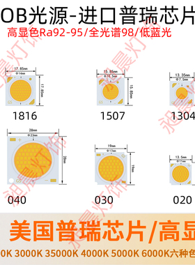 普瑞芯片led灯珠12瓦射灯灯芯替换cob光源3-5-7W轨道灯筒灯高亮