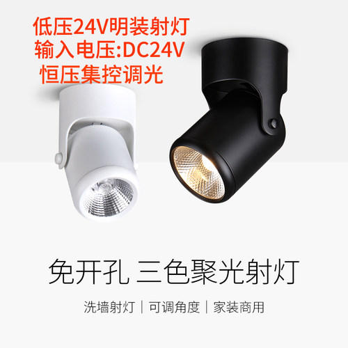 低压24V明装射灯led天花灯家用可调节角度背景墙调光户外门头招牌